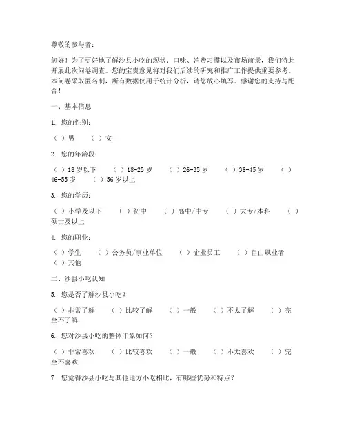 沙县小吃调查问卷模板