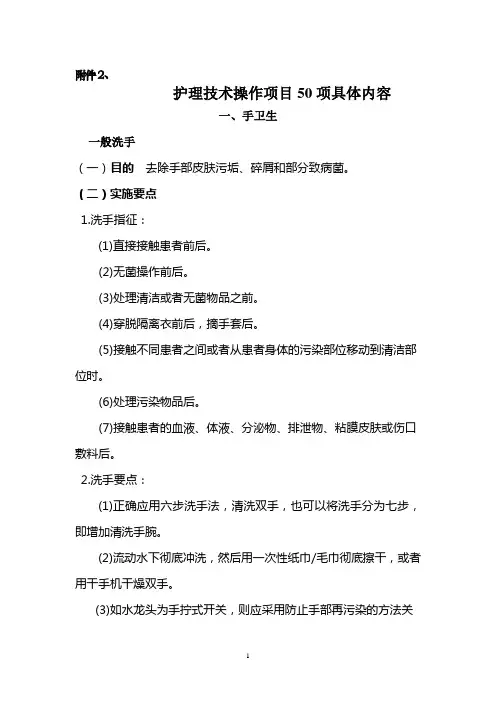 护理技术操作项目50项具体内容