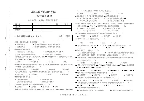 统计学试题