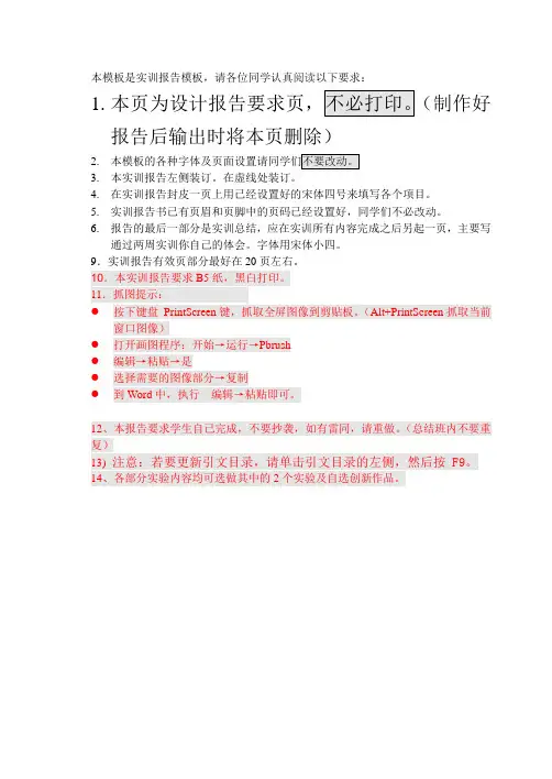 计算机基础实训任务书
