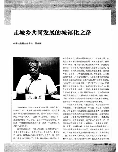 走城乡共同发展的城镇化之路