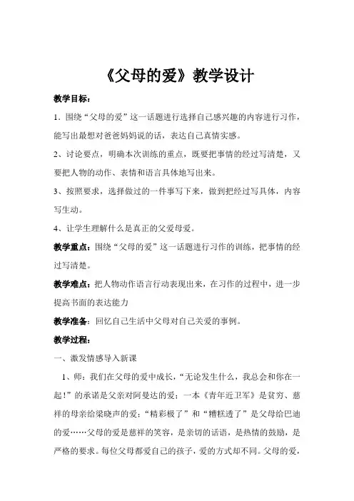 父母的爱教学设计