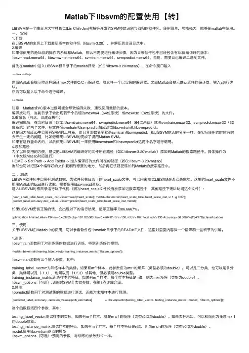 Matlab下libsvm的配置使用【转】