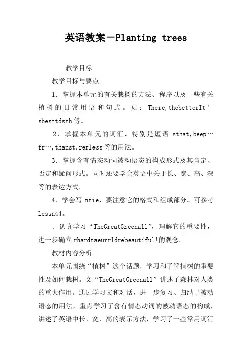 英语教案-Planting trees