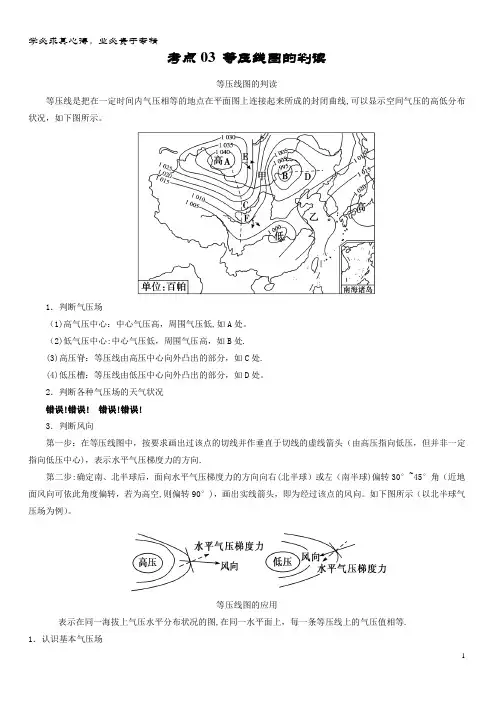 高三地理一轮复习 最易错系列 03 等压线图的判读 
