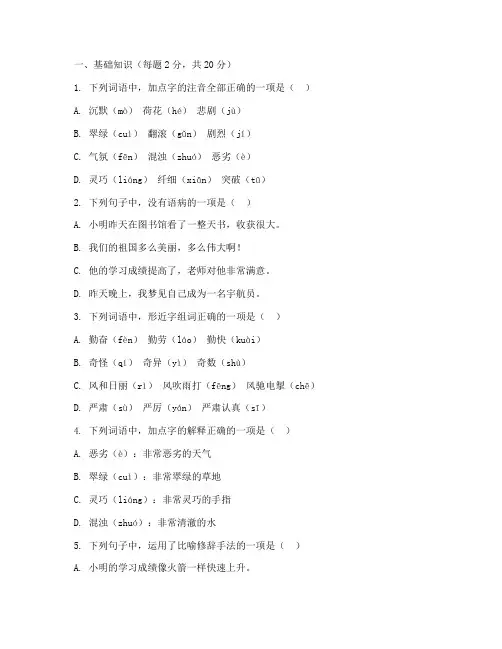 小学语文微格期末考试卷