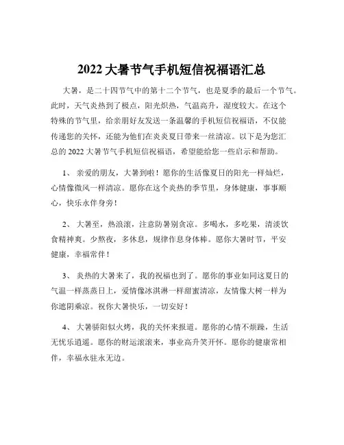 2022大暑节气手机短信祝福语汇总