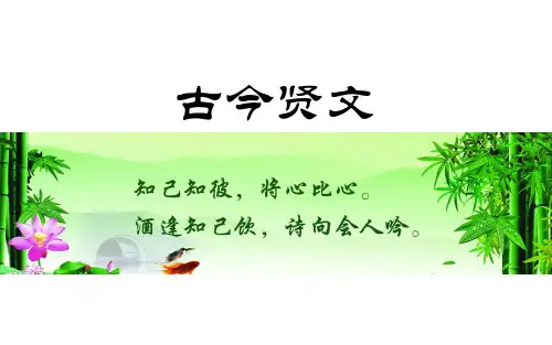 古今贤文