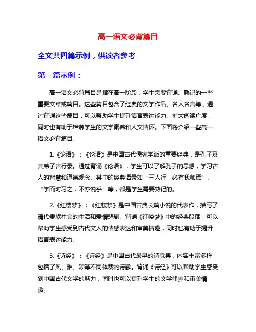 高一语文必背篇目