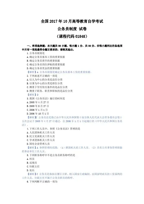 公务员制度,自考真题 (10)