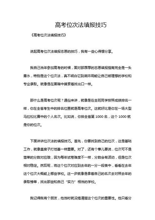 高考位次法填报技巧