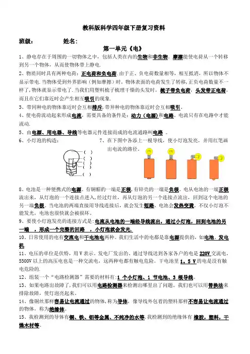 教科版科学四年级下册复习资料(全套)