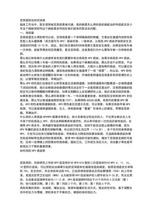 宫颈癌防治知识讲座