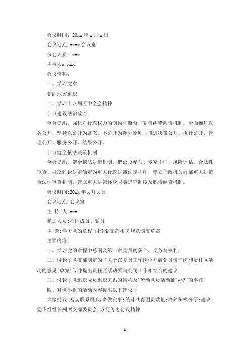 党小组会议记录3篇
