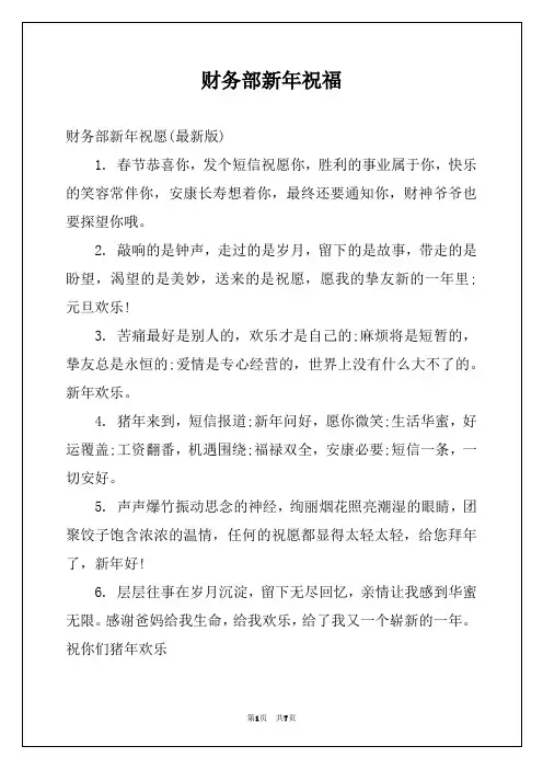 财务部新年祝福