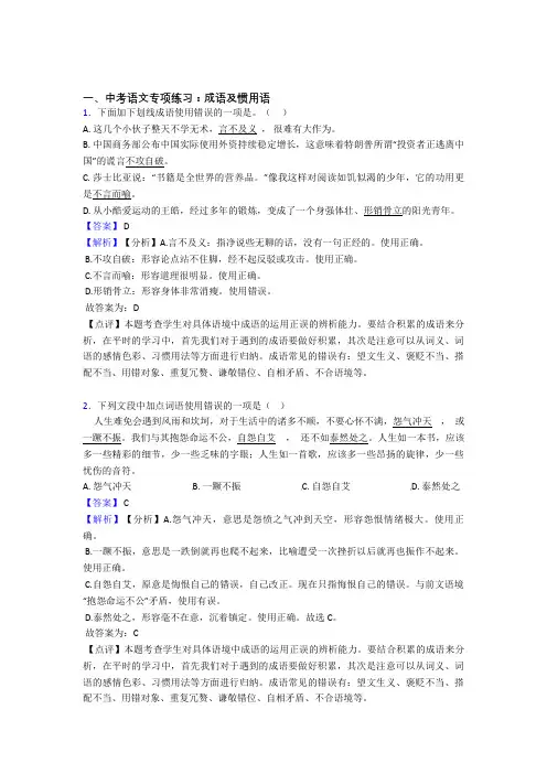 【精品】部编人教版中考 语文成语及惯用语训练试题及答案