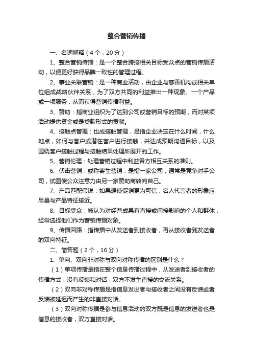 整合营销传播