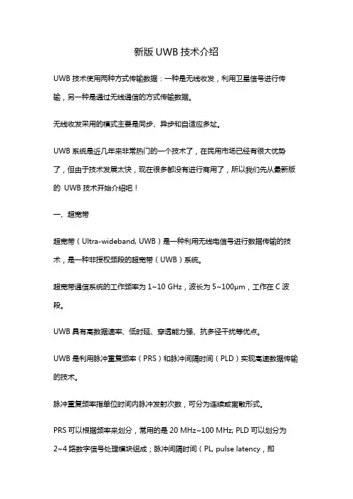 物联网中的UWB是什么,UWB技术介绍