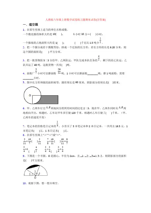 人教版六年级上册数学试卷练习题期末试卷(含答案)