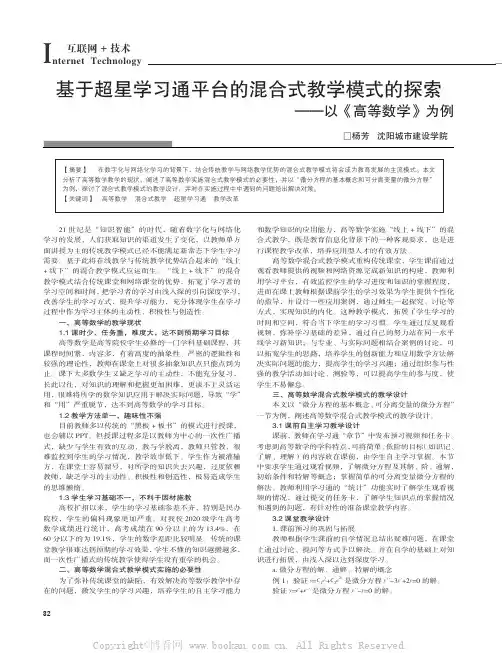 基于超星学习通平台的混合式教学模式的探索——以《高等数学》为例