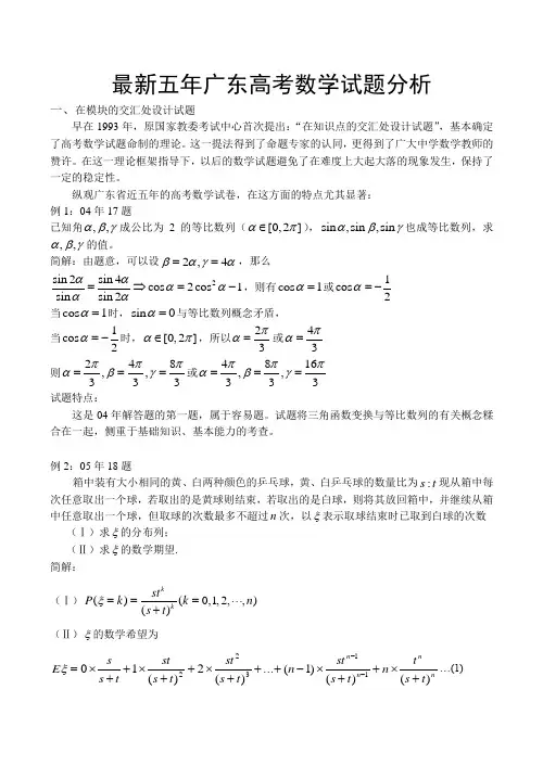 最新五年广东高考数学试题分析