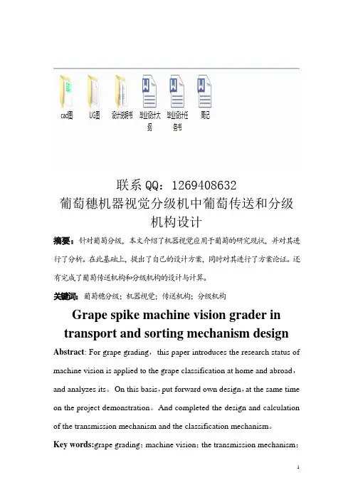 葡萄穗机器视觉分级机中葡萄传送和分级机构毕业设计(CAD图纸)