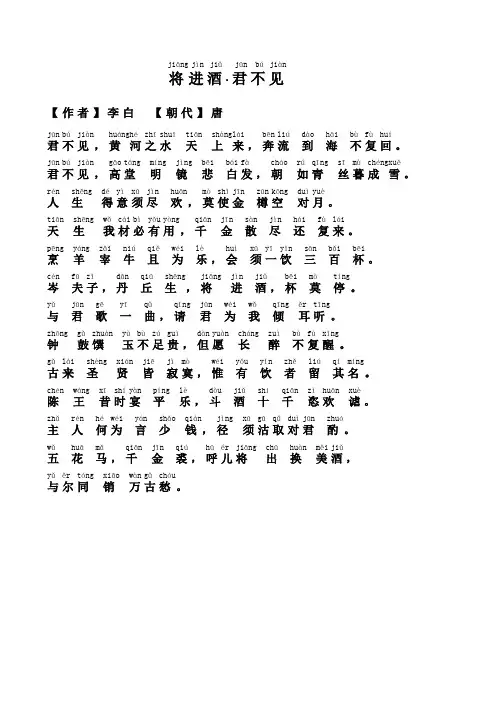 将进酒完美注音版