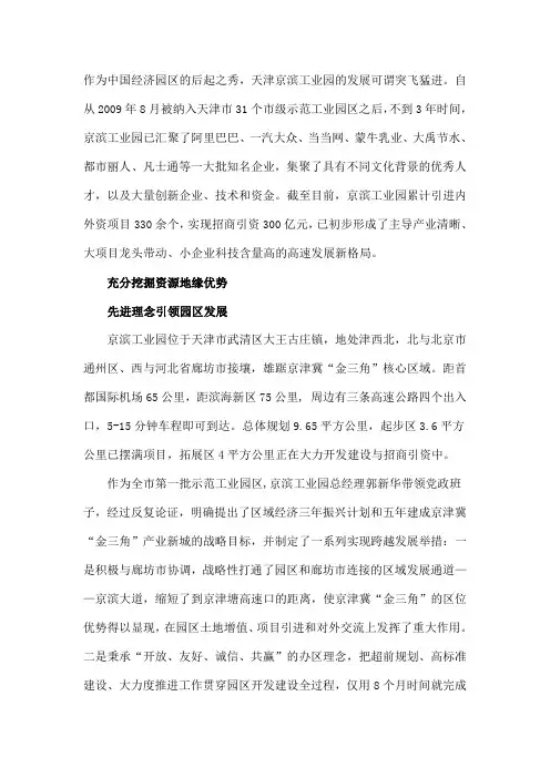 京滨工业园
