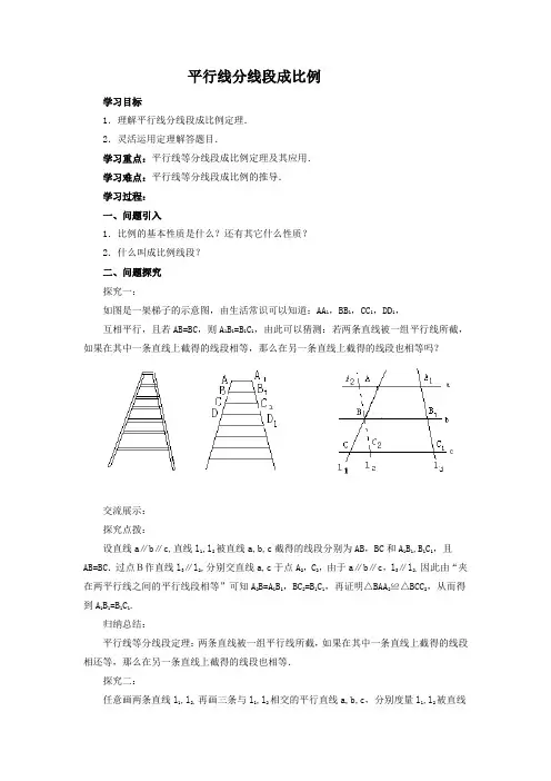 初中数学 导学案：平行线分线段成比例