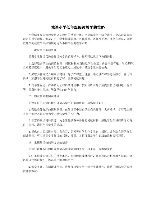 浅谈小学低年级阅读教学的策略