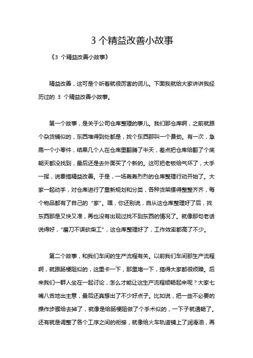 3个精益改善小故事