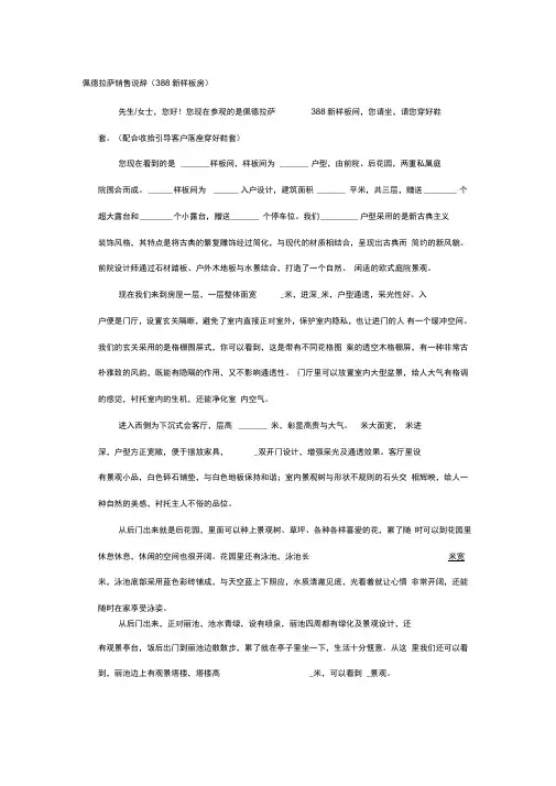 样板房销售说辞