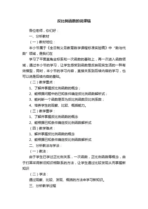 反比例函数的说课稿