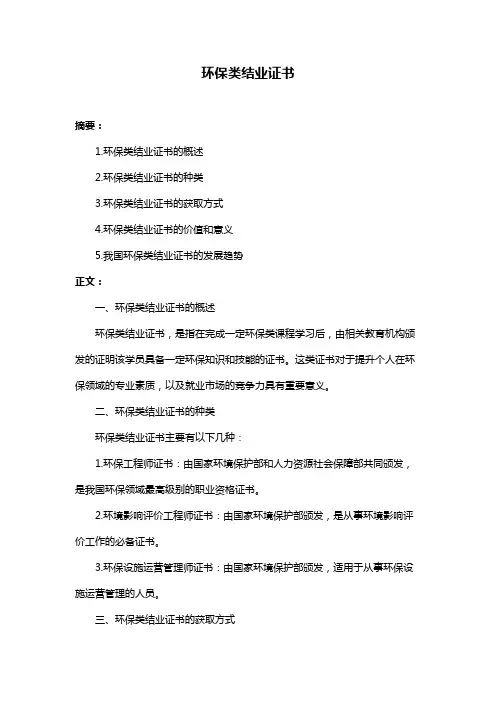 环保类结业证书