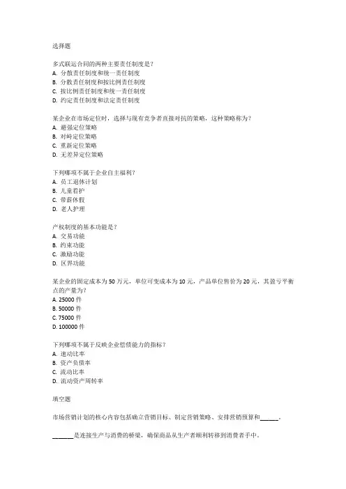 2024年高级经济师工商管理试题