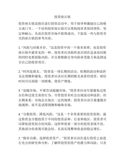 投资座右铭