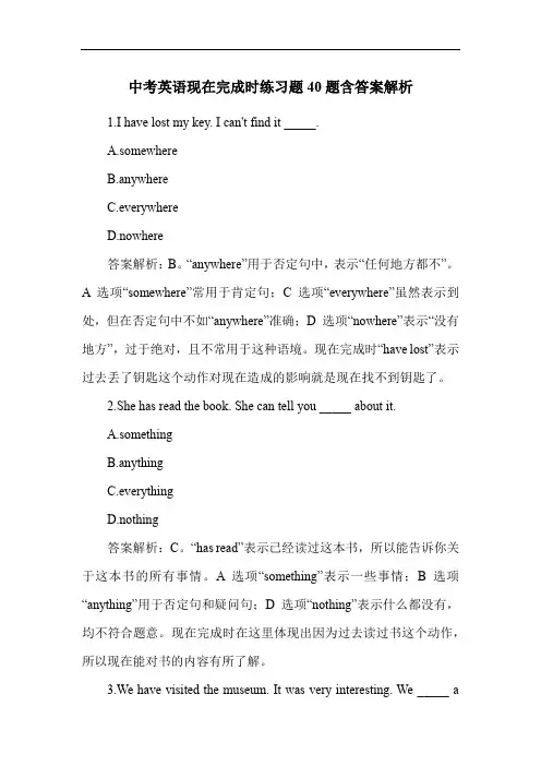 中考英语现在完成时练习题40题含答案解析
