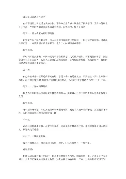 办公室白领恶习有哪些
