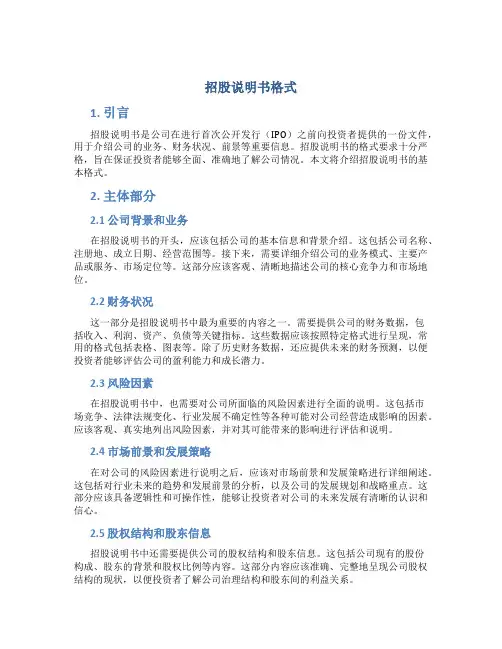 招股说明书格式