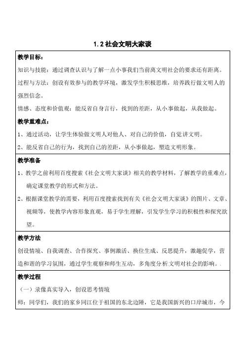 六年级上册品德教案-社会文明大家谈 人教新课标
