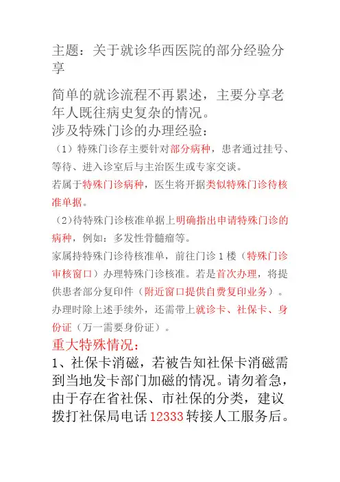 就诊成都华西医院部分经验