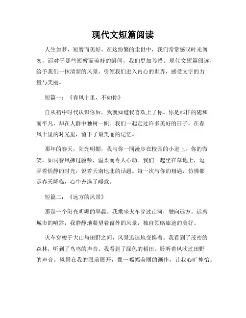 现代文短篇阅读