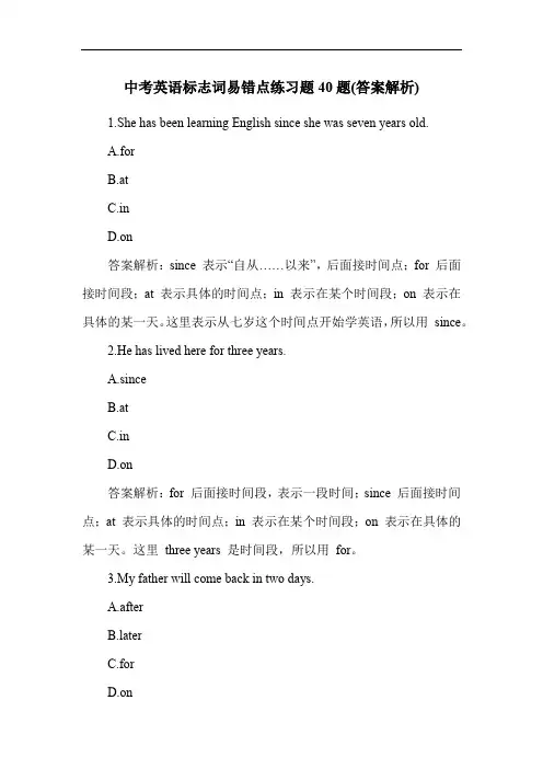 中考英语标志词易错点练习题40题(答案解析)