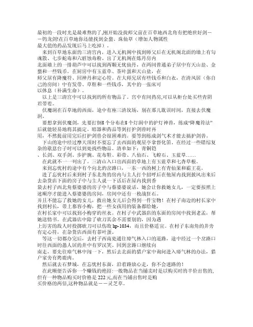 伏魔记攻略——精选推荐