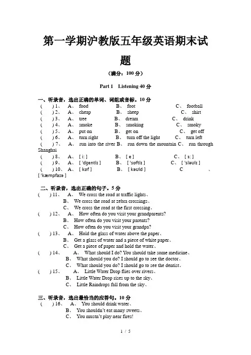 第一学期沪教版五年级英语期末试题