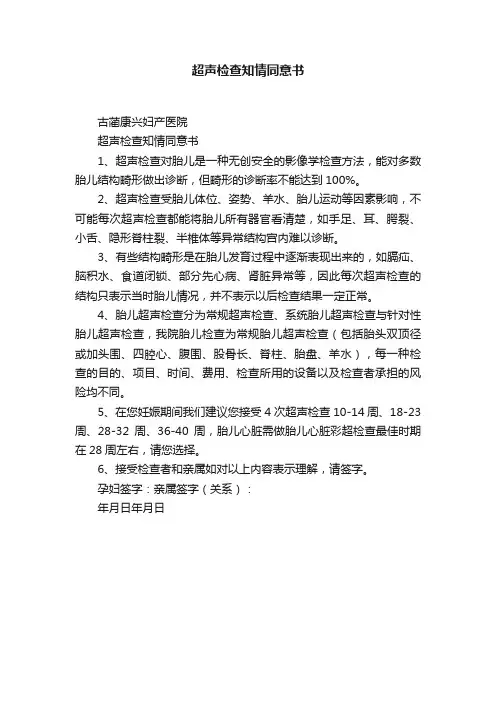 超声检查知情同意书