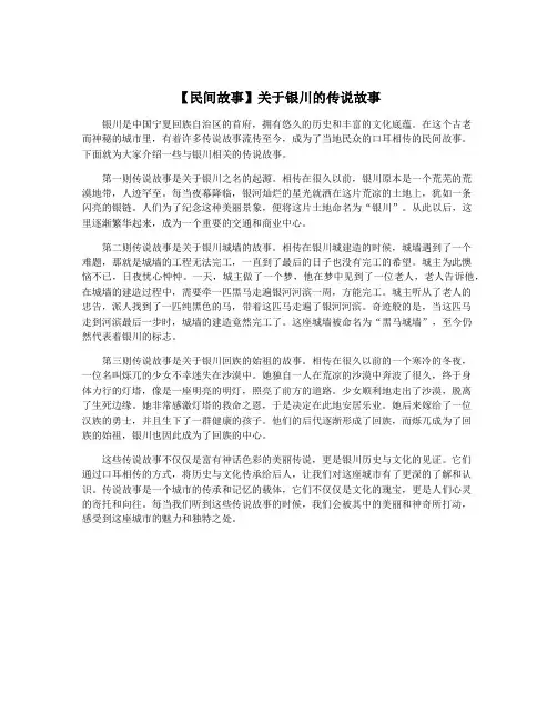 【民间故事】关于银川的传说故事