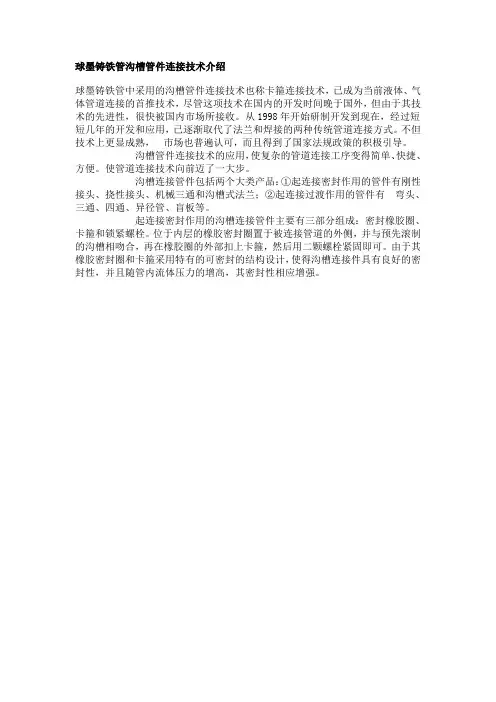 球墨铸铁管沟槽管件连接技术介绍