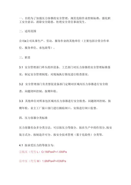 压力容器安全管理制度
