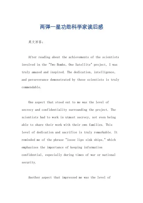 两弹一星功勋科学家读后感
